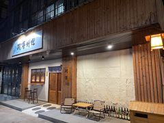 门面-阿泽料理