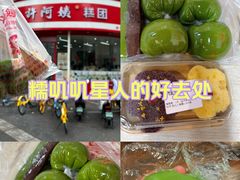 -许阿姨糕团店(南京总店)