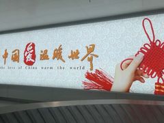 -银川河东国际机场