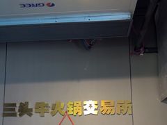 -三头牛·潮汕牛肉生蚝火锅 (夏湾店)