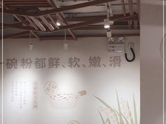 -小满手工粉(上海文峰广场店)