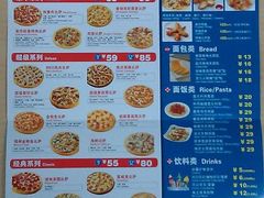 菜单-达美乐比萨(东建路店)