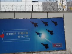 -成飞公园