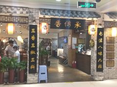 -香传承重庆火锅(直营中山路店)