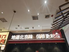 -侃爷南门铜锅涮肉