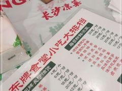 -东排食堂长沙小吃大排档(五一广场店)