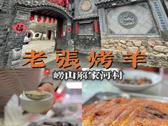 -老张烤羊(王哥庄店)