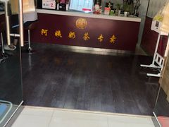 -阿姨奶茶(白沙路店)