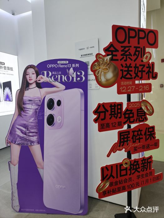 OPPO体验店(沈阳铁西万象汇店（国补）)图片