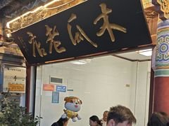 -木瓜老店