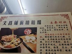 -三爷糟粕醋·鲜鱼汤·海南特色小吃(新华南路店)