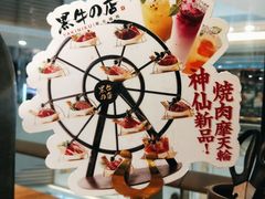 -黑牛の店·和牛烧肉(大悦城店)
