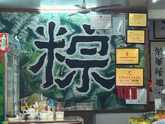 -鼎香皇高佬苏裹蒸粽