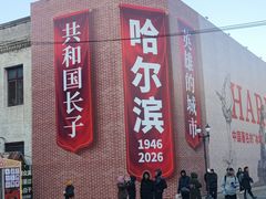 -中华巴洛克风情街