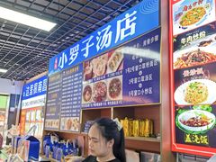 -小罗子汤店(大士院总店)