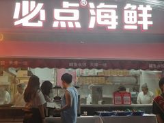 -必点海鲜·海肠捞饭大王(滨江道店)