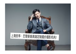 点击看大图 -巴黎新娘婚纱摄影·婚礼策划(嘉定总店)