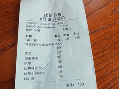 霸王餐账单-盐帮食坊•小河帮川菜(四川师大店)
