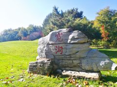 -北京宽沟会议中心