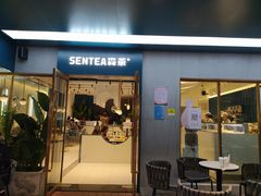 门面-森茶(湛江万达店)