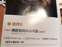 -烤匠麻辣烤鱼(万象城店)