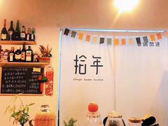 -拾年