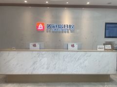 -美冠塔口腔(酒仙桥分院)