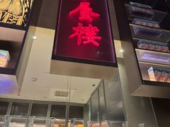 -桂满陇·海市蜃楼·黑金(国金店)