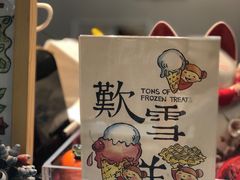 -歎雪糕低糖低脂Gelato冰淇淋