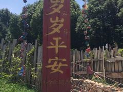 -云南民族村