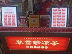 -黎雪珍凉茶(北京路店)
