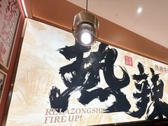 -热辣宗师·串串火锅(万达金街店)