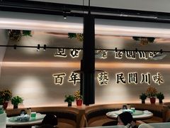 -首秀·四川料理(吾悦广场店)
