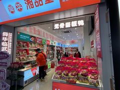 -舜华临武鸭·湖南零食特产(三王街店)