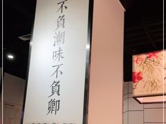 -潮堂 · 潮州菜(国贸商城店)