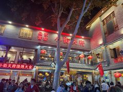 -小街天府(西工小街店)