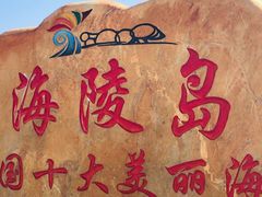-螺州海滨公园