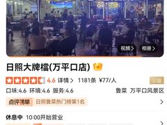 -日照大牌檔•小船海鲜(万平口店)