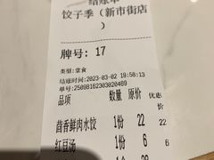 -饺子季水饺餐厅(新市街店)