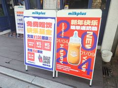 -milkplus·泰式奶茶(较场东路店)
