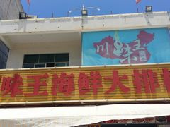 -南海渔家•海鲜•正宗海南菜(海棠湾店)