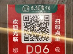 -民信老铺(华盖路店)