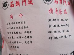 -石头门坎