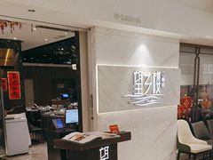 -望乡楼上海菜(日月光店)