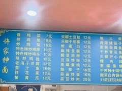 -许家鸡味手抻面馆(杏林街店)