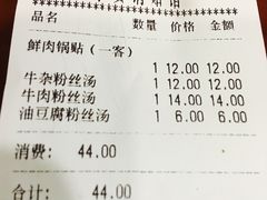 账单-小姜锅贴(凤凰街店)