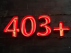 -403国际艺术中心