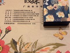 -虾饺妹·酒家(海珠广场店)