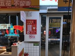 -留香铁板烤肉(解放西路旗舰店)