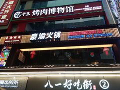 门面-八一好吃街·高品美食广场